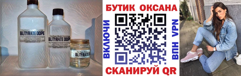 БУТИРАТ 99%  Неман 